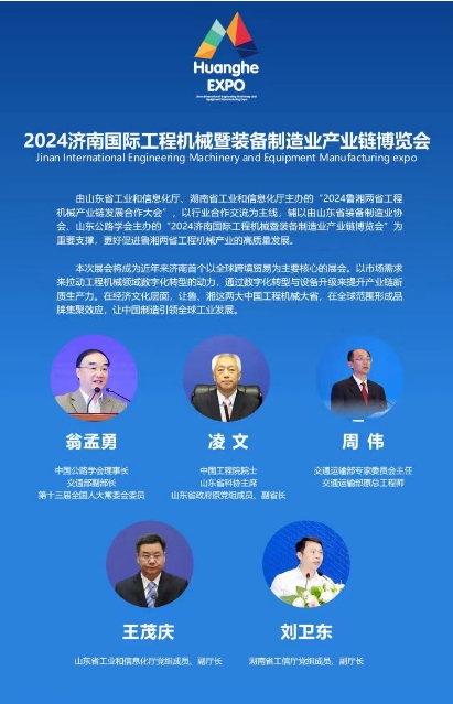产业合作的典范工程机械的盛会--“2024（第五届）鲁湘两省工程机械产业链发展合作交流大会”及“2024济南国际暨装备制造业链博览会”即将开幕(图2)