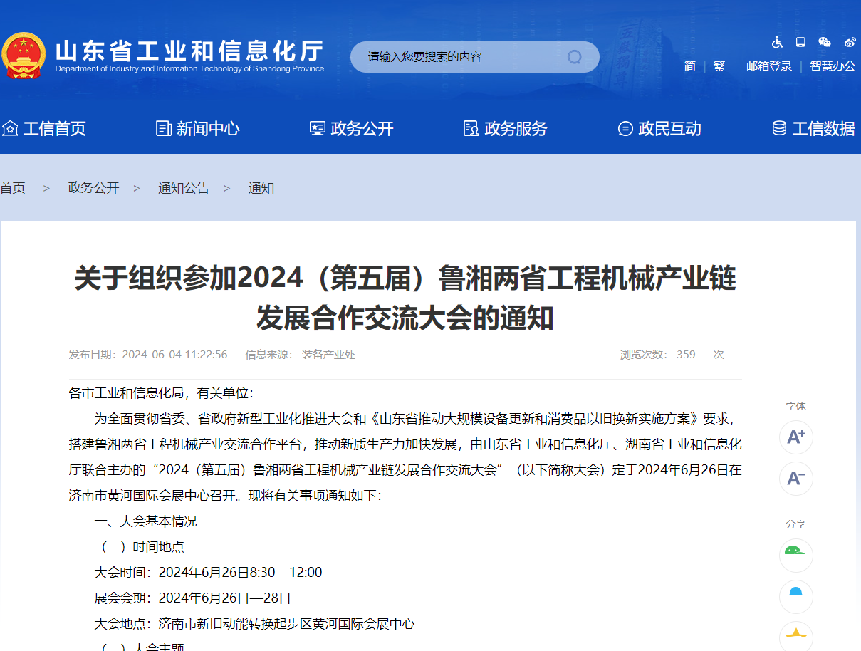 产业合作的典范工程机械的盛会--“2024（第五届）鲁湘两省工程机械产业链发展合作交流大会”及“2024济南国际暨装备制造业链博览会”即将开幕(图1)