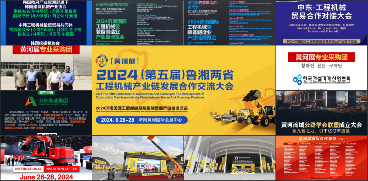 产业合作的典范工程机械的盛会--“2024（第五届）鲁湘两省工程机械产业链发展合作交流大会”及“2024济南国际暨装备制造业链博览会”即将开幕(图5)