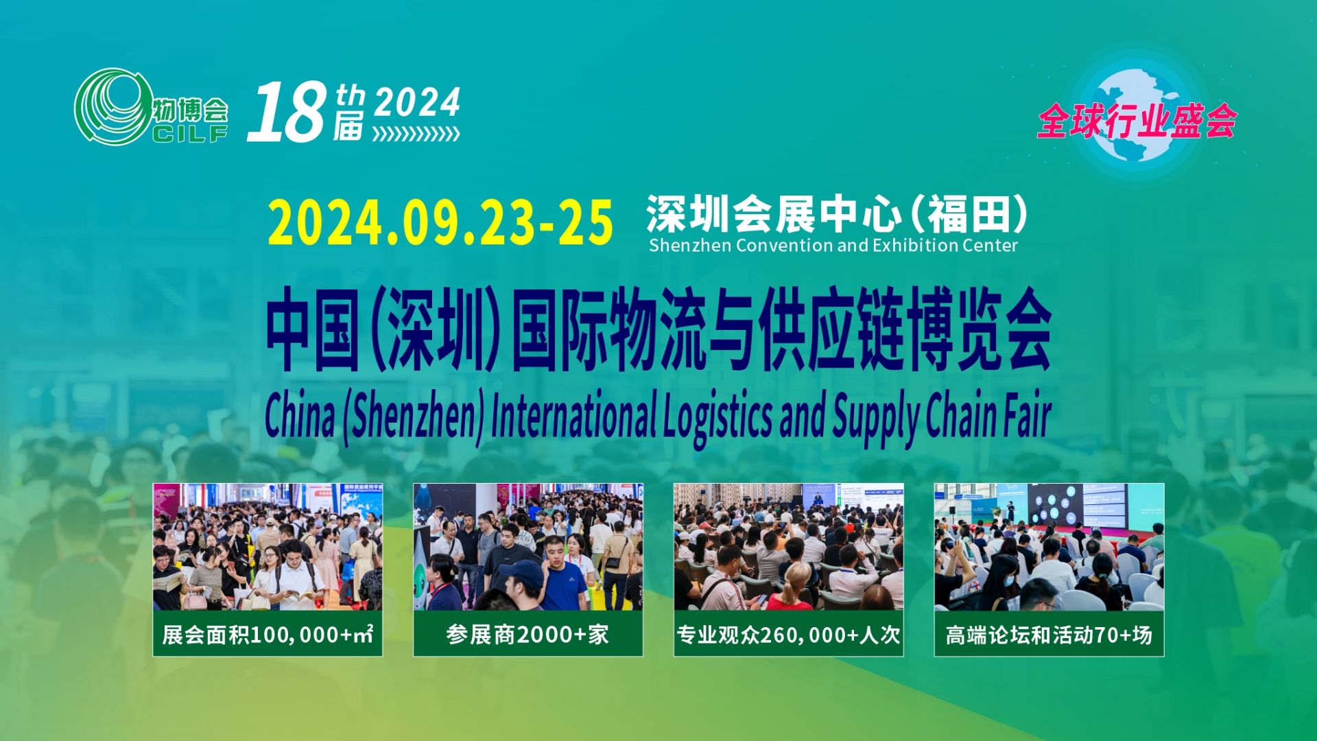 2024全球物流资源对接会：高效连接，助力进出口企业无缝衔接全球物流