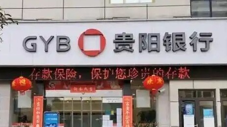 贵阳银行首席风险官邓勇辞职，“超期服役”12年半 1月7日，贵阳银行发布