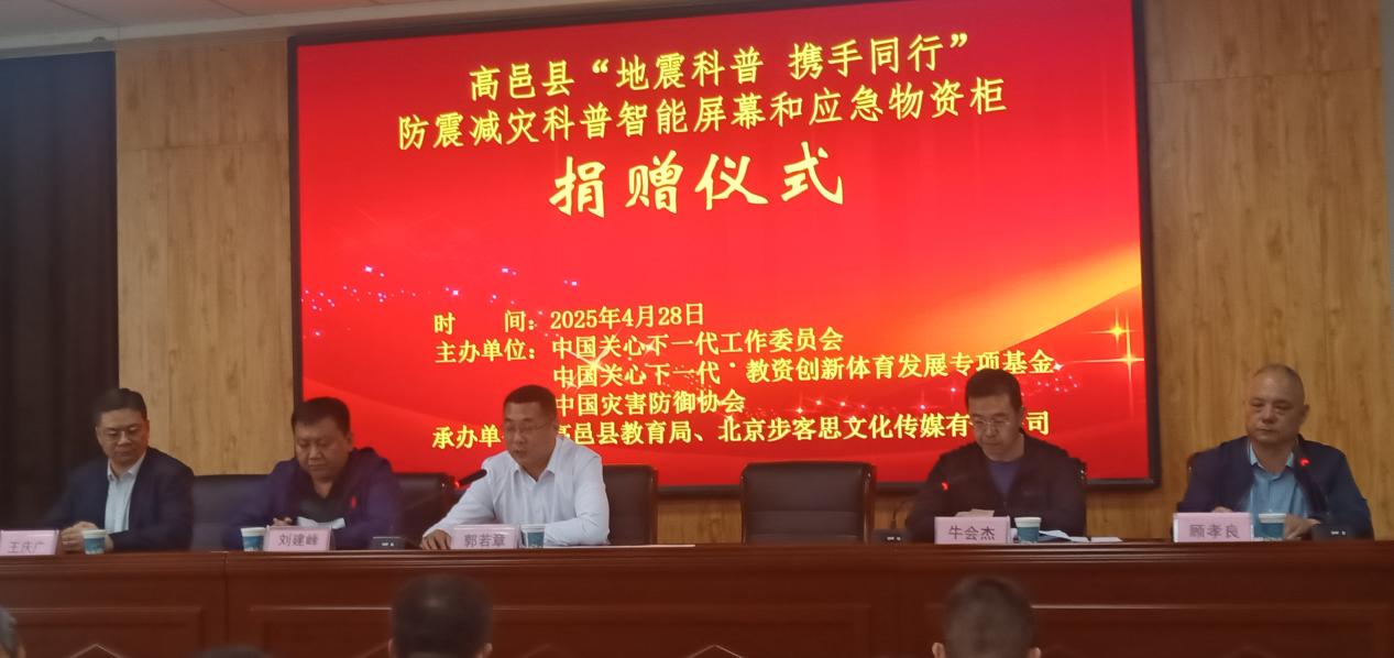 河北：应急物资柜捐赠仪式在高邑县成功举行