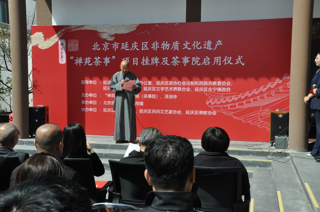 文化传媒赋能非遗保护 观古鉴古承办"禅苑茶事"挂牌仪式圆满成功