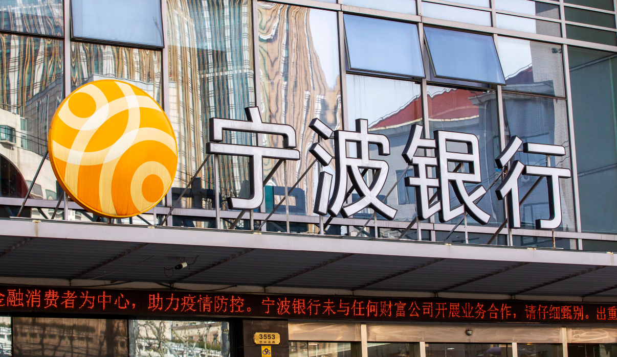 宁波银行总资产突破3万亿大关，服务实体经济引领高质量发展