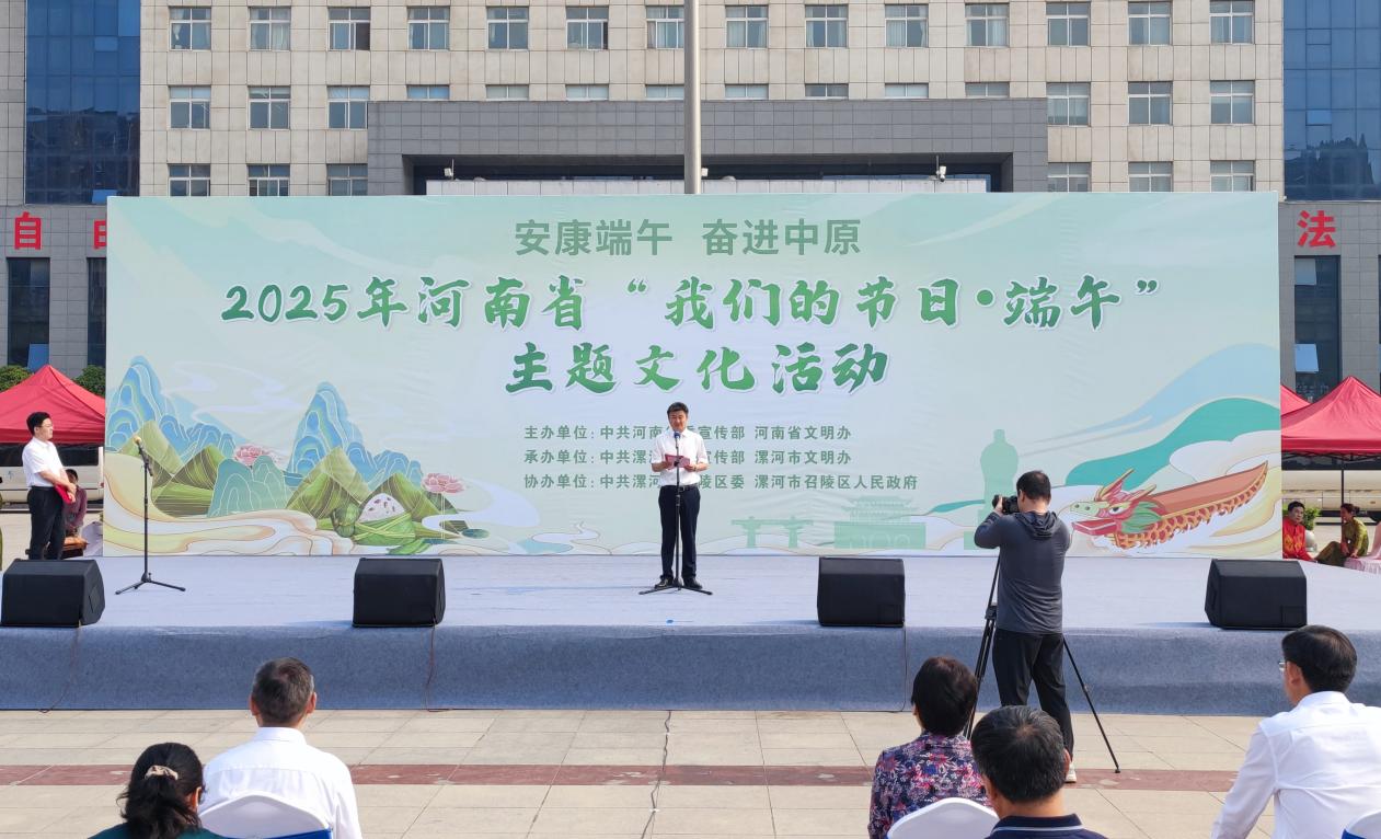 河南省2025年“我们的节日・端午”主题文化活动在漯河举行