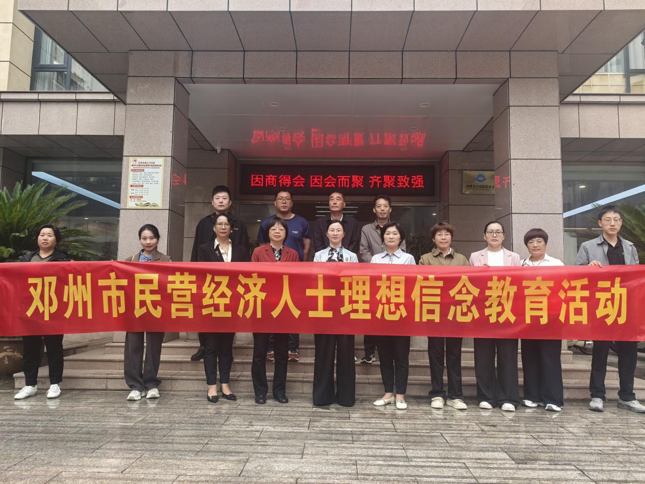 傳承奮進力量 共話民企未來：鄧州青藍接力行動走近西峽開展主題教育