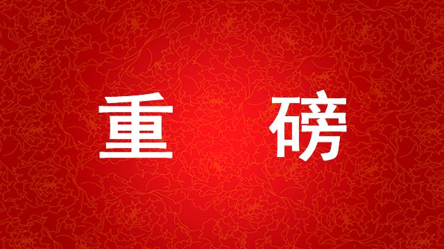 黄河流域“四水四定”关键技术集成与示范项目正式启动