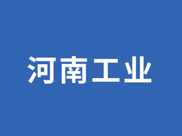 聚焦河南“雙過半” | 鄭州航空港 穩(wěn)固工業(yè)大盤 做好外貿(mào)文章
