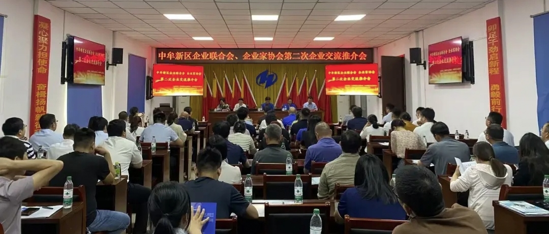 河南中牟新区企业联合会 、企业家协会举办第二次企业交流推介会