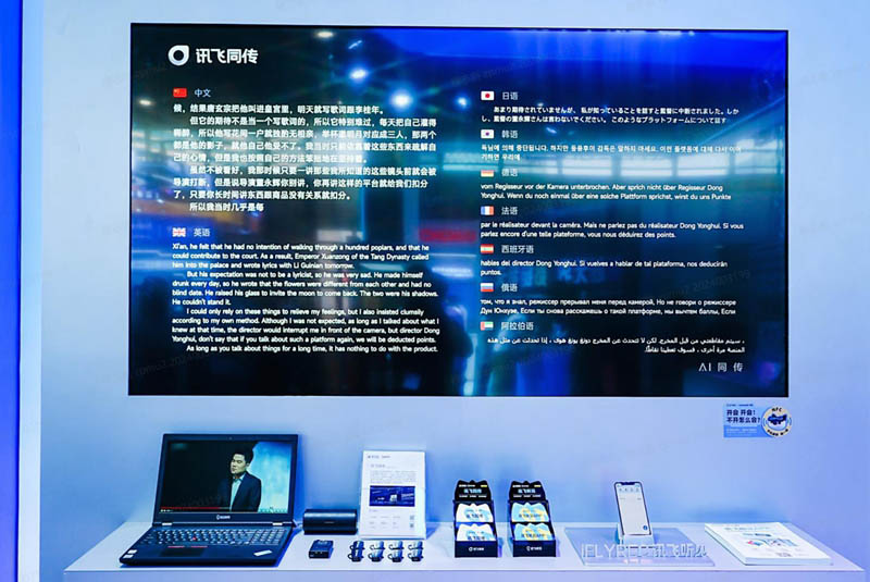 “讯飞星火X1”再升级：同传2秒响应 堪比人类高阶译员