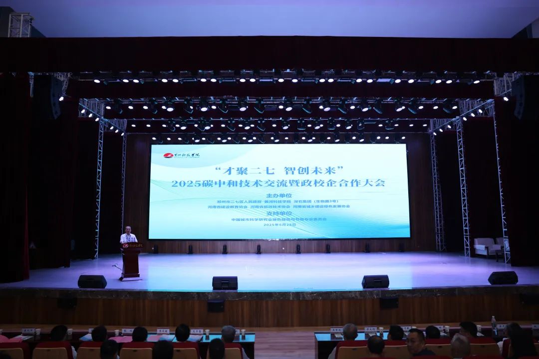 中佳集团亮相碳中和大会，全链条赋能绿色创新