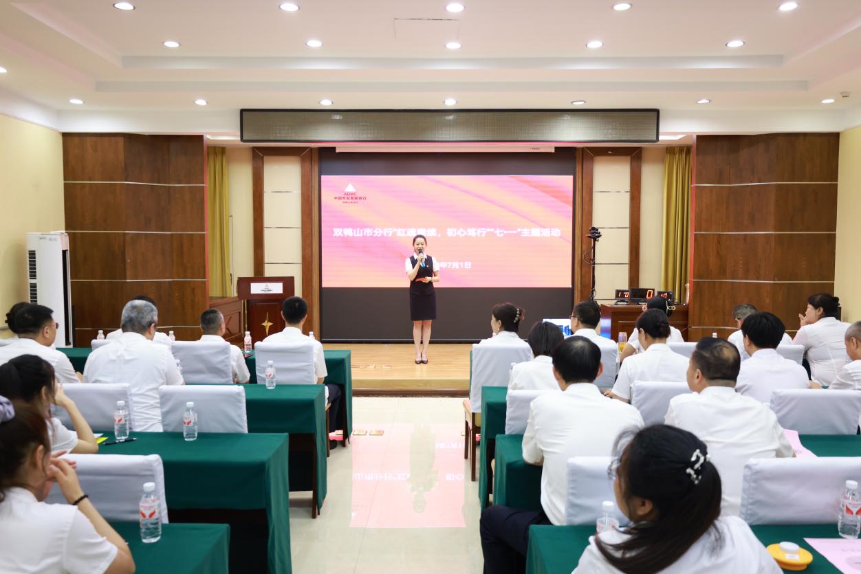 农发行双鸭山市分行匠心打造“红色课堂”，献礼建党104周年