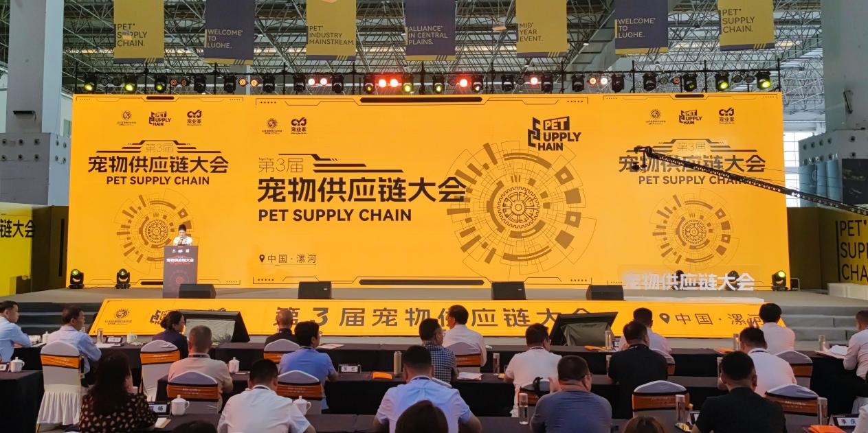 “中国食品名城”漯河举办第三届宠物供应链大会