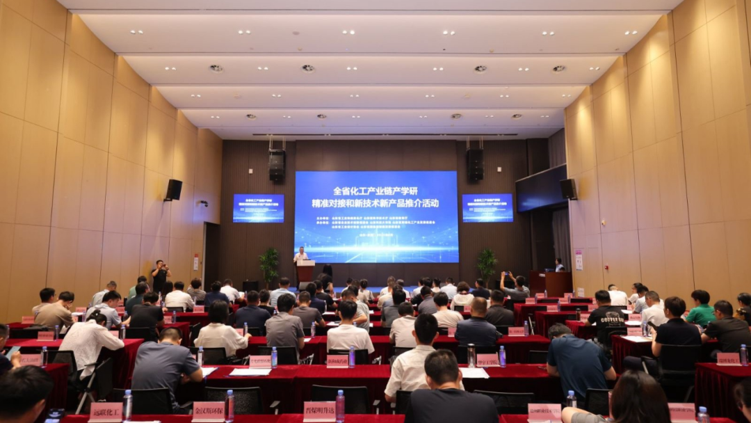 山东省化工产业链产学研精准对接和新技术新产品推介活动成功举办