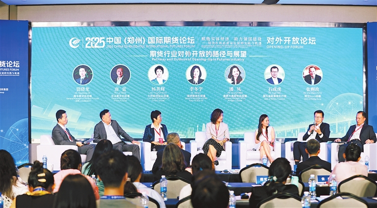 赋能实体 共谋未来|2025中国（郑州）国际期货论坛侧记