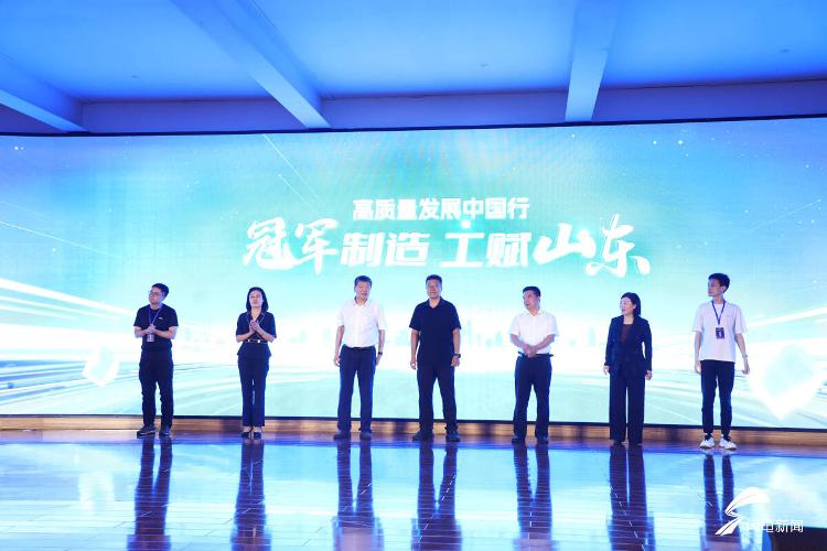 “高质量发展中国行”网评引导活动在威海启动
