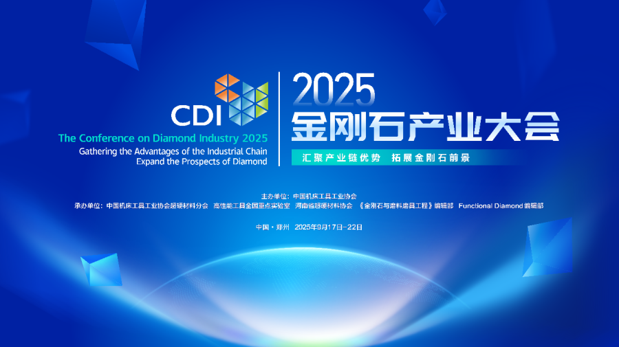 共绘超硬材料产业发展新蓝图｜2025金刚石产业大会郑州高新区专场分论坛成功举办
