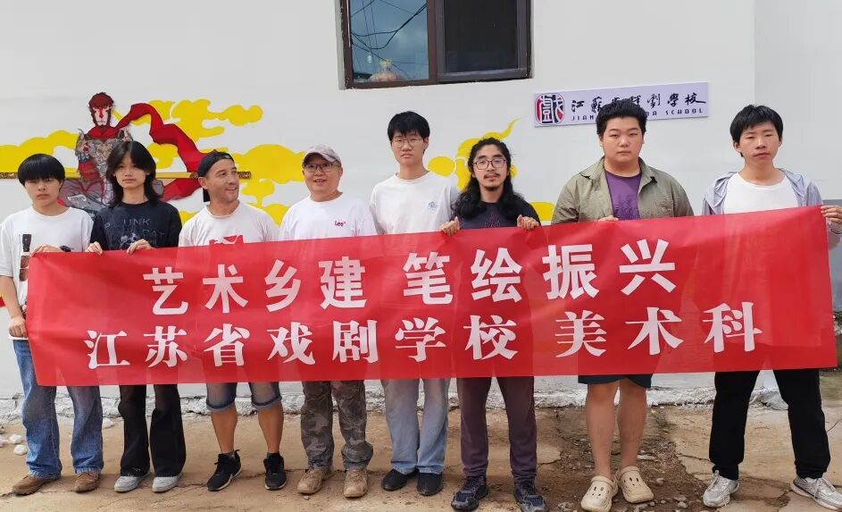 艺术乡建 笔绘振兴——江苏省戏剧学校美术科师生暑期赴山西省娄烦县开展艺术乡建活动纪实