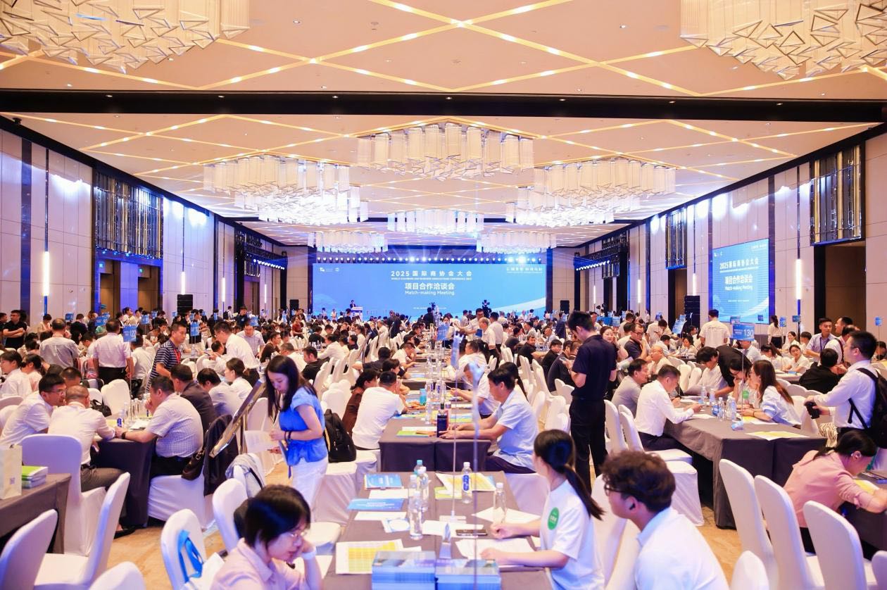 2025国际商协会大会产业链供应链项目合作洽谈会在合肥举办